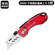 德稳（DEWO）DW80不锈钢折叠美工刀 工业级切割刀 剥皮刀 红色（1把）