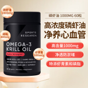 美国进口SR深海南极磷虾油1000mg60粒磷虾鱼油软胶囊欧米伽3omega3虾青素 【调节三高】深海磷虾油60粒