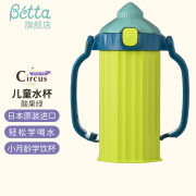 Betta蓓特马戏团吸管杯学饮水杯水壶宝宝儿童有把手手柄200ML 酸橙绿 0ml 200mL