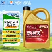 高德润达京保养 机油全合成汽机油 5W-40 SP级 4L 汽车保养