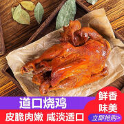 发晓食品【烧鸡】正宗整只道口风味烧鸡 肉嫩不柴手撕美味烧鸡即食一袋 麻椒鸡500g一袋（麻辣鲜香）