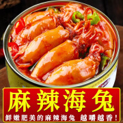 爽康（SANCOR）海兔即食罐头麻辣小海鲜熟食大罐八爪鱼鱿鱼下饭小零食香辣海兔 麻辣海兔*2罐