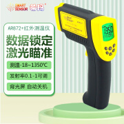 希玛（SMART SENSOR）工业红外线测温仪高精度高温远距离温度探热器非接触激光测温枪 高温-18~1350度AR872+