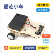 万赞儿童小学生stem科学实验教具套装 科技小制作 DIY手工制作材料包 循迹小车