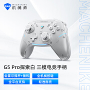 机械师（MACHENIKE）G5pro无线游戏手柄 switch pro类xbox蓝牙ns手柄有线 电脑PC手机特斯拉手柄steam-白 黑神话悟空