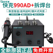 快克（QUICK）QUICK快克990AD+热风枪直风数显热烘枪手机维修恒温拆焊台主板 快克990AD+官方标配