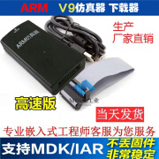 jlink v9仿真器单片机下载器arm stm32j-link v8 v11 v12隔离脱机 标配 jlink v9高配版