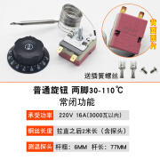 昱琅电烤箱调温器30-110度50-300旋钮温控器 煮面炉开水器温控开关25A 16A 红底30-110度(插片接口)2脚