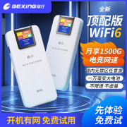 格行移动随身wifi2024款无线便携式wifi随身十大排名无线网卡流量 全新WiFi6+真三网+超长续航