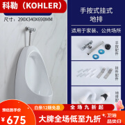 科勒（KOHLER）小便斗挂墙式智能一体感应小便池AN618工程家用落地陶瓷尿斗 手按式挂墙地排水