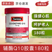 Swisse 辅酶Q10软胶囊中老年成人保健品心脏辅酶素q10高含量135mg高吸收海外进口保健品 180粒