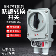 防爆转换开关BHZ51253三相防爆开关25A 220V380V隔爆型转换开关 BHZ5110A