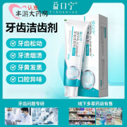 益口宁牙齿洁离剂【店】洁齿剂牙膏牙龈萎缩型牙齿松动专用口腔异味 1盒装洁齿剂牙膏体验装