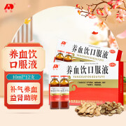 敖东 养血饮口服液 10ml*12支/盒 补气养血 益肾助脾 用于气血两亏体虚女性男性 2盒装【联系客服5折】