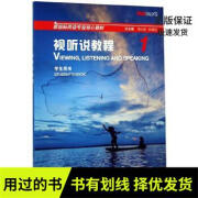 图书使用过 有笔记 保证新国标英语视听说教程1学生用书Baker著张锷编邓昱平编徐卫 昱平编徐卫