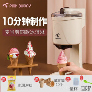 班尼兔（Pink Bunny）冰淇淋机家用儿童水果甜筒机全自动小型冰激凌机雪糕机迷你 冰激凌套餐