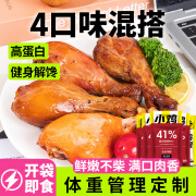 举铁先生去皮鸡腿开袋即食750g高蛋白熟食健身脂肥减代餐饱腹零食轻速食品