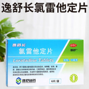 [逸舒] 氯雷他定片 10mg*6片/盒 过敏性鼻炎 慢性荨麻疹 瘙痒性皮肤病 其他过敏性皮肤病 1盒装