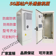 APC室外一体化机柜户外空调柜5G基站通信电源柜户外恒温设备柜可定制 650*650*1200