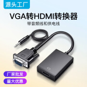 VGA转HDMI转换器电脑电视投影仪高清转接线带音频供电绿盒转接头 VGA转HDMI转换器 25cm