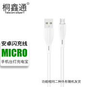 桐鑫通安卓窄口Micro数据线USB台灯充电宝暖手宝充电线适用OPPO华为VIVO荣耀小米旧手机插头线 1米安卓Micro线一条