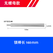 家柏饰适用于先科电热水器镁棒DSZF-50 60升80L排污口配件铜螺母堵头储水式 16x160mm单镁棒(40升)