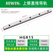 HIWIN台湾上银直线导轨滑块HGH HGW15 20 25 30 35 45 55 65 CA H HGR15导轨-100mm（0.1米）