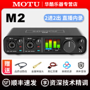 MOTU马头M2/M4/MK5声卡录音编曲K歌直播吉他主播唱歌电脑制作音频接口 MOTU马头M2声卡【技术精调】