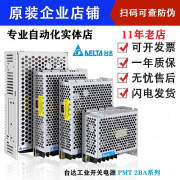 台达开关电源PMT-24V100W/1AA/2BA 12V 5V 35W 50W 75W 150W 350W PMT-24V35W2BA 24V-35W