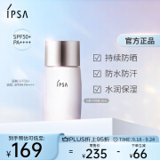 茵芙莎（IPSA）水润高倍隔离乳SPF50+30ml白胖子防晒保湿水润轻薄送女友礼物