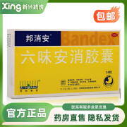 邦消安 六味安消胶囊 0.5g*24粒 1盒