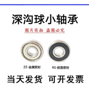 自行车花鼓轴承 6001 ZZ Z RZ 12*28*8 内径12mm外径28mm厚度8mm 轴承6001 ZZ 标准级