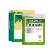 二级建造师2023教材 二建教材 市政工程实务+管理+法规全套教材套装3本套 中国建筑工业出版社
