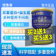 德鲁善益生菌多维驼奶蛋白粉320g 添加多种益生菌和维生素 运动营养食品 *1罐【不划算】