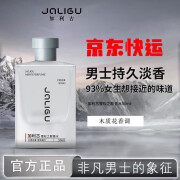 加利古加利谷雪松之歌香水男淡香水留香氛清爽木质旗舰 1瓶50ml(囎礼盒+小样4ml)