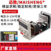 MiLESEEY迈胜数显线性维修电源15V3A 15V5A可调直流稳压电源60V1A 30V2A MT152D(0-15V0-2A)三位