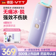 VTT【德国】脱毛仪冰点激光脱毛器无痛脱毛仪器家用剃毛器全身腋下腋毛腿毛脱毛送男友女友老婆送礼盒 【真正医用明星级】加速出光+顽固加粗硬毛发不留黑点