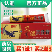 【京药房直发】【买1贈1】忠勇堂风湿正骨膏乳膏20g/支外用草本护理舒缓软膏 发1盒(无买送)亏本促销