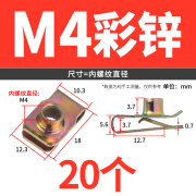 B型板簧螺母镀彩锌夹板卡式簧插片螺丝固定器卡扣卡子M4M5M6M8M10 M4 (20个)