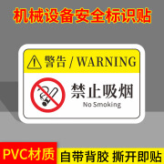 图图居机械设备安全警示贴纸 小心触电标识牌当心机械伤人PVC警告标示贴 禁止吸烟【37】 16x10cm（10件起拍）