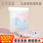 十月结晶一次性防溢乳垫超薄防溢乳贴干爽透气防漏奶隔奶垫哺乳期漏奶贴垫 防溢乳垫云朵款100片