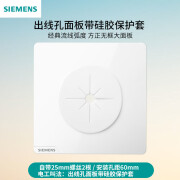 西门子（SIEMENS）出线孔面板带硅胶保护套86型家用空白面板带孔堵洞遮挡盖板 雅白】出线孔面板带硅胶保护套