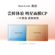 肌侣（skin lane）伊能静同款】大师面膜灌肤膜白月光面膜抗皱紧致淡 1片大师面膜+1片白月光