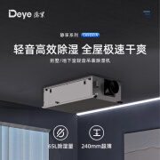 德业（Deye）超薄中央吊装除湿机吊顶式抽湿器 65L/天 DY-C65DZ/A