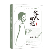 鲁迅全10册中小学课外阅读书籍中国现代文学经典呐喊朝花夕拾新编野草故乡孔乙己彷徨阿Q正传祝福狂人日记 狂人日记 无规格