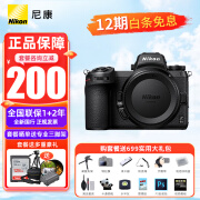 尼康（Nikon）【全新国行正品现货】 Z 6II单机套机全画幅微单相机Z6二代4K高清数码照相机VLOGz62单 z62单机 机身（不含镜头）12免息 官方出厂配置【下单送钢化膜+关注店铺送桌面支架