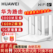 华为路由器AX3000M无线千兆双频5G家用穿墙王全屋wifi6+凌霄信号放大器tc31漏油器mesh电竞7001路由 旗舰款【海思3000M+160大频宽】WiFi6+ 5G双频 手游加速 全千兆网