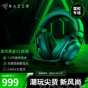 雷蛇（Razer） LPL职业选手力荐耳机旋风黑鲨头戴式游戏电竞耳麦USB麦克风7.1环绕声电脑吃鸡 旋风黑鲨v2极速版（2.4G+蓝牙 全平台）