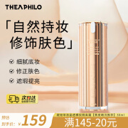 缇娅菲洛（THEA PHILO）持妆贴肤隔离霜打底保湿控油生日礼物送女友 【黄皮暗沉推荐】 30ml