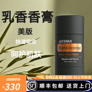 多特瑞（DOTERRA）美国多特瑞官网旗舰天然植物萃取精油胶囊促进代谢胶 乳香香膏30g